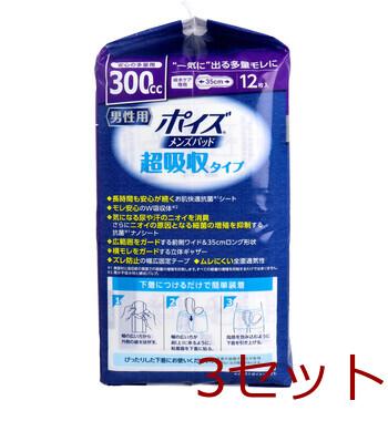 ポイズ メンズパッド 超吸収タイプ 安心の多量用 300cc 12枚入 3セット 送料無料-1