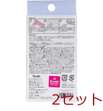 シナモロール ネイルチップ 24枚入 2セット 送料無料-1