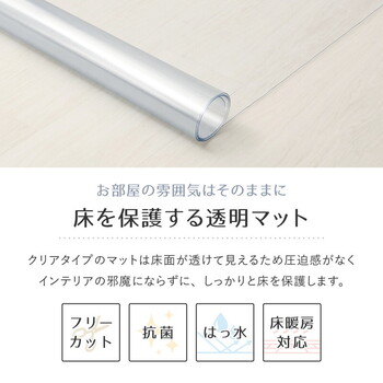 クリアダイニングラグ マット 約150×190cm 抗菌 はっ水 床暖房対応 カットOK 5サイズ 送料無料-1
