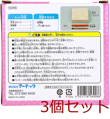 ドキドキ 宝石の原石発掘体験 3個セット 送料無料-1