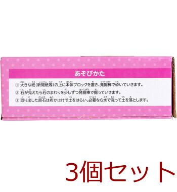 ドキドキ 宝石の原石発掘体験 3個セット 送料無料-2