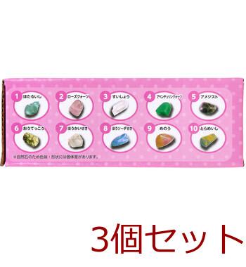 ドキドキ 宝石の原石発掘体験 3個セット 送料無料-3