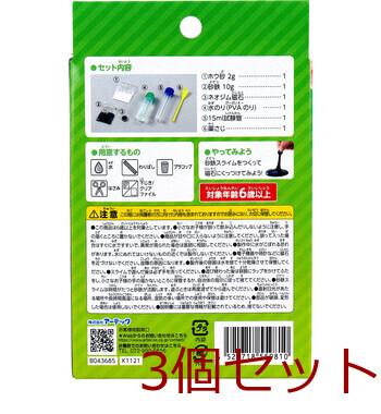 てのひら実験室 うごく 砂鉄スライムをつくろう 3個セット 送料無料-1
