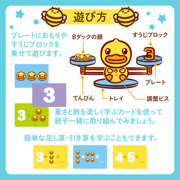 B.Duck baby かずとすうじのBalance Duck バランスダック 送料無料-5