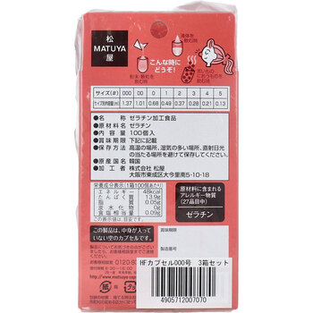 HFカプセル 000号 100個入×3箱セット 送料無料-2