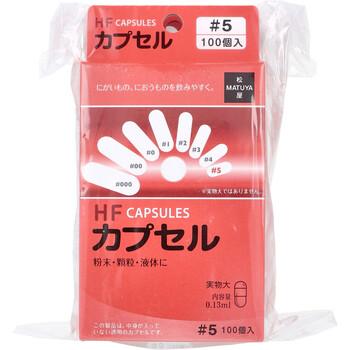 HFカプセル 5号 100個入×3箱セット 送料無料-1
