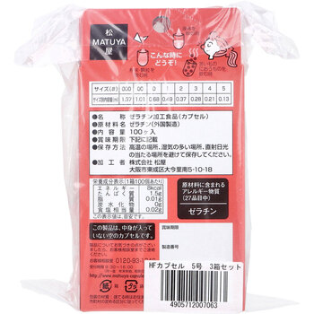 HFカプセル 5号 100個入×3箱セット 送料無料-2