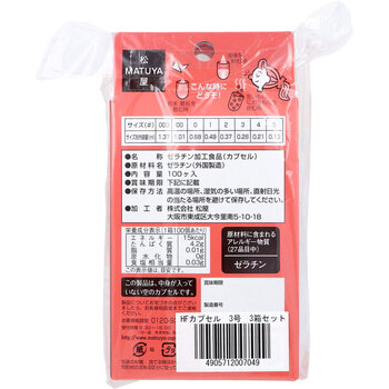 HFカプセル 3号 100個入×3箱セット 送料無料-2