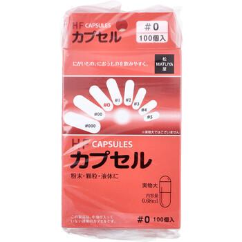 HFカプセル 0号 100個入×3箱セット 送料無料-1