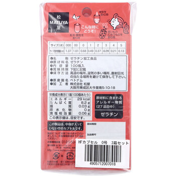 HFカプセル 0号 100個入×3箱セット 送料無料-2