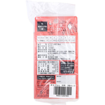 HFカプセル 00号 100個入×3箱セット 送料無料-2