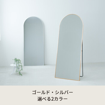 スタンドミラー ルーミー アーチ 幅60cm 鏡 姿見 全身 ゴールド 大型 ワイド インテリア 送料無料-13