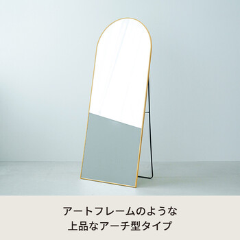スタンドミラー ルーミー アーチ 幅60cm 鏡 姿見 全身 ゴールド 大型 ワイド インテリア 送料無料-3