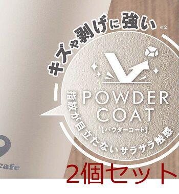 cococafe ココカフェ 真空二重マグ300ml パウダーコート アイボリー 2個セット 送料無料 即日発送-5
