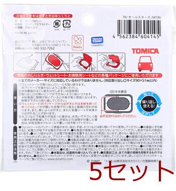 Bitatto ビタット 貼ってはがせるウェットシートのフタ トミカ オールスターズ 1個入 5セット 送料無料-1