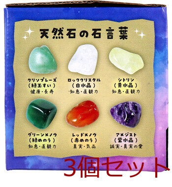 天然石発掘キット 3個セット 送料無料-1