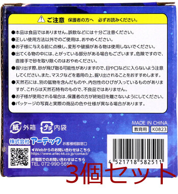 天然石発掘キット 3個セット 送料無料-3
