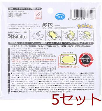 Bitatto ビタット 貼ってはがせるウェットシートのフタ モンポケ ピクニック 1個入 5セット 送料無料-1