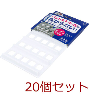 ボトルスタッキングマット KK 553 ×20個セット 送料無料-2
