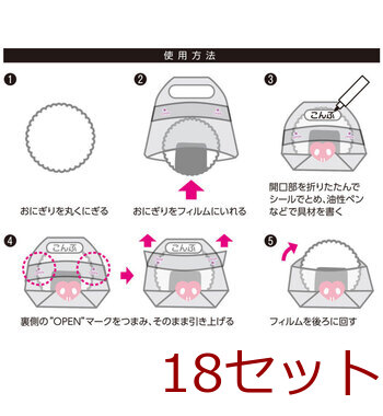 おにぎりデコパック まる型 クロミ おやすみ 4枚入 18セット 送料無料-4