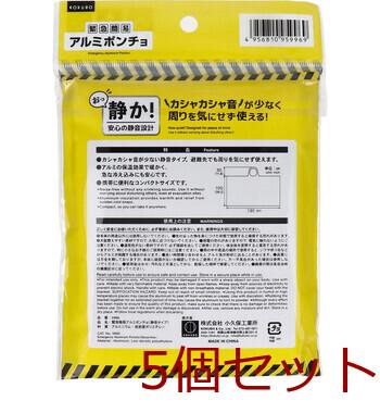緊急簡易 アルミポンチョ 静音タイプ 5個セット 送料無料-1