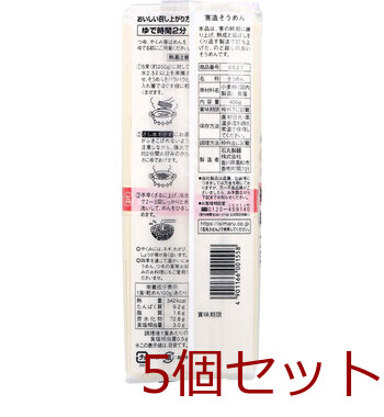 讃岐 寒造そうめん 400g 5個セット 送料無料-1