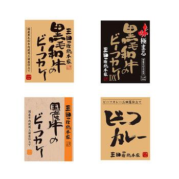 兵庫 三田屋総本家 ビーフカレー4種食べ比べセット 各1食 詰め合わせ 送料無料-1