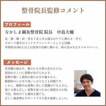 やすらぐ カバー付き 整骨院長監修 首やすらぎ枕 送料無料-2