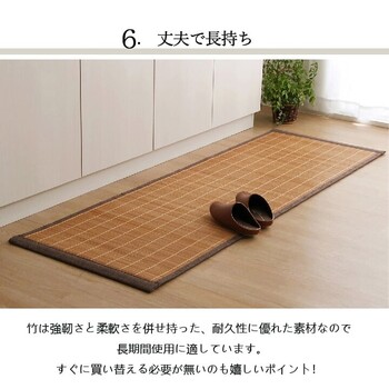 竹キッチンマット ブラウン 約60×240cm 新生活 裏 滑り止め 丈夫 抗菌防臭 消臭 防汚 お掃除 DXプレーン 送料無料-7