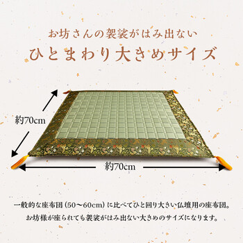 日本製 い草 盆 法事 仏前 掛川織 シンプル 約70×70cm 松川 御前座布団 送料無料-6