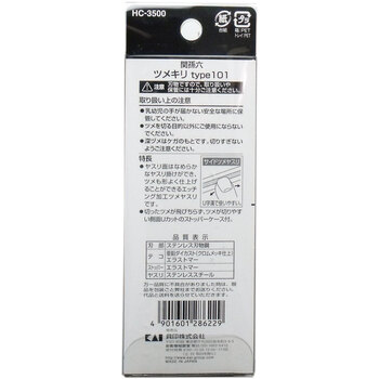 関孫六 プレミアム爪切り タイプ１０１ ＨＣ ３５００ ×2個セット 送料無料-1