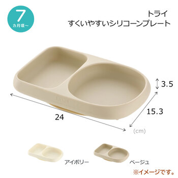 リッチェル トライ すくいやすいシリコーンプレート ベージュ 送料無料-6