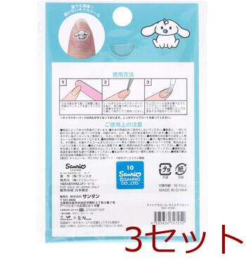 アイシナモロール ネイルデコセット 3セット 送料無料-1