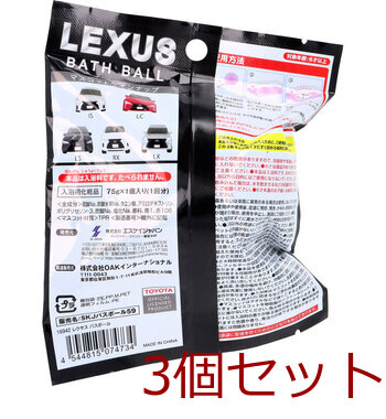 レクサス バスボール 宇宙の香り 75g 1回分 3個セット 送料無料-1