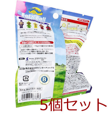 テレタビーズ バスボール 75g 1回分 5個セット 送料無料-1