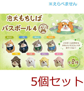 忠犬もちしばバスボール4 森の香り 75g 1回分 5個セット 送料無料-3