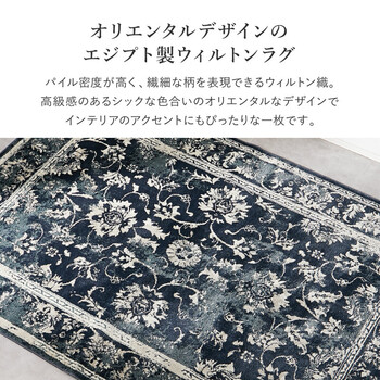 ラグ ウィルトン織ラグ 約200X250cm オリエンタル柄 エジプト製 カマル アイボリー ネイビー 送料無料-1