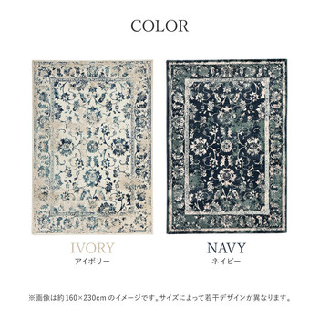 ラグ ウィルトン織ラグ 約200X250cm オリエンタル柄 エジプト製 カマル アイボリー ネイビー 送料無料-5