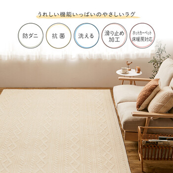 ラグ タフトラグ 約130X185cm 綿100％ 洗える 抗菌 防ダニ 日本製 ナチュール ケーブルニット柄 インテリア 送料無料-1