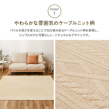 ラグ タフトラグ 約130X185cm 綿100％ 洗える 抗菌 防ダニ 日本製 ナチュール ケーブルニット柄 インテリア 送料無料-2