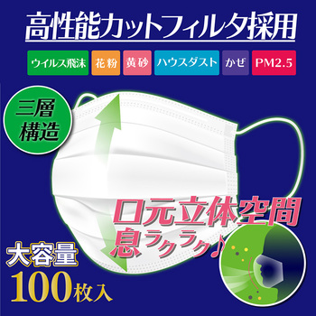 マスク 三層構造プリーツマスク 口元空間ドームタイプ やや大きめサイズ 大容量 100枚入 3セット 送料無料-5