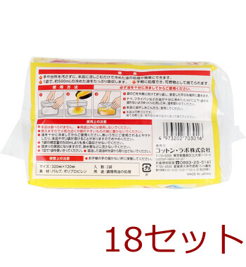 油流し隊 2袋入 18セット 送料無料-1