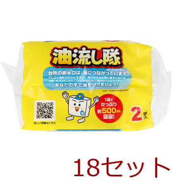 油流し隊 2袋入 18セット 送料無料-2