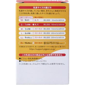 ピジョン 母乳実感乳首 1ヵ月頃から Sサイズ 丸穴 2個入 送料無料-2