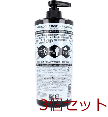ネオクール リンスインシャンプー 1000mL 3個セット 送料無料-1