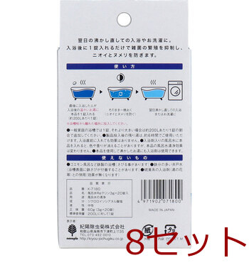 風呂水Reクリン 風呂水清浄剤 錠剤タイプ 3g×20錠入 8セット 送料無料-1