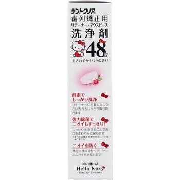 ハローキティ デントクリア 歯列矯正用 リテーナー マウスピース洗浄剤 バラの香り 48錠 5個セット 送料無料-3