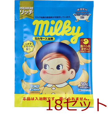 ミルキー入浴剤 ポコちゃん バナナミルクの香り 50g 18セット 送料無料-0