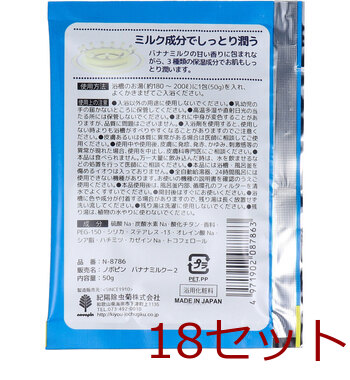 ミルキー入浴剤 ポコちゃん バナナミルクの香り 50g 18セット 送料無料-1