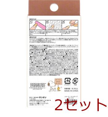 スヌーピー ネイルチップ 24枚入 2セット 送料無料-1